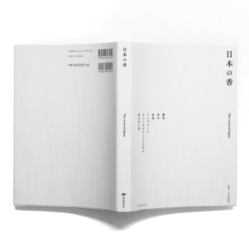 THE SCENT OF JAPAN - Book (Japanese)