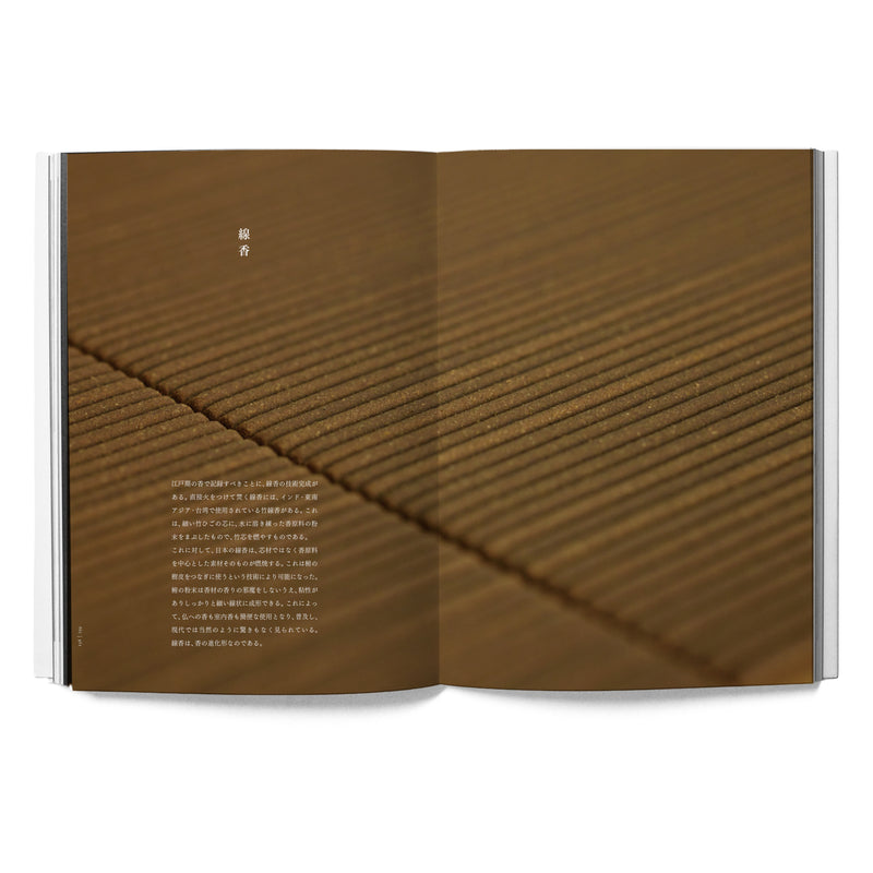 THE SCENT OF JAPAN - Book (Japanese)